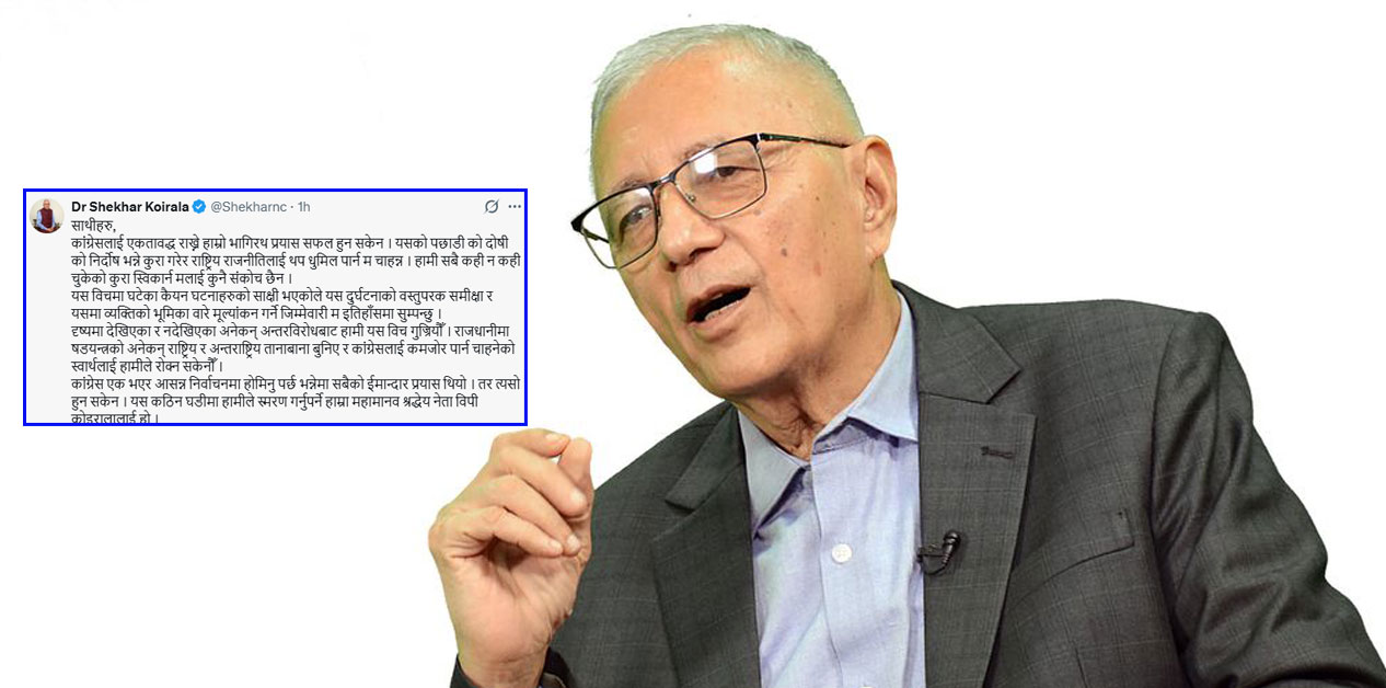 शेखरको आह्वान- सबै घर फर्कौं, कांग्रेसमा फर्कौं