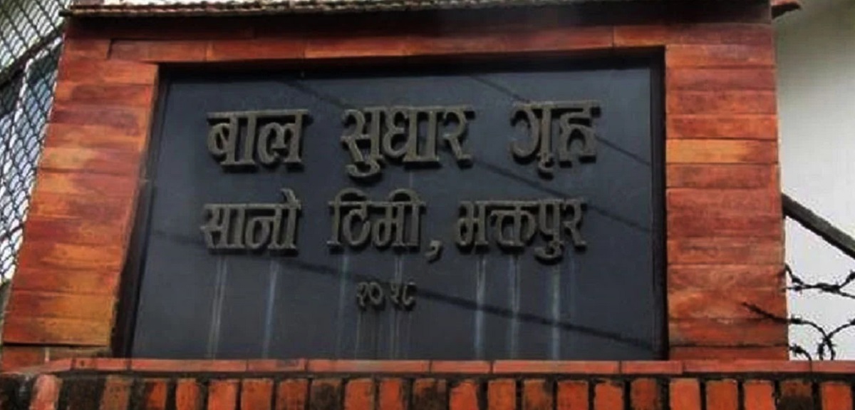 सानोथिमि बाल सुधारगृहमा झडप र आगजनी