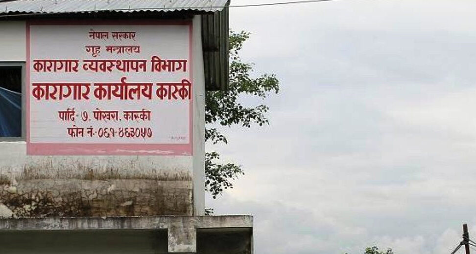 कास्की कारागारका एक सय ६० कैदीबन्दी अझै फरार