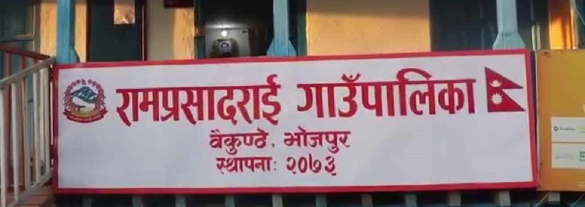 सुशासनका लागि अभियान सञ्चालन गर्दै ‘रामप्रसादराई’ पालिका