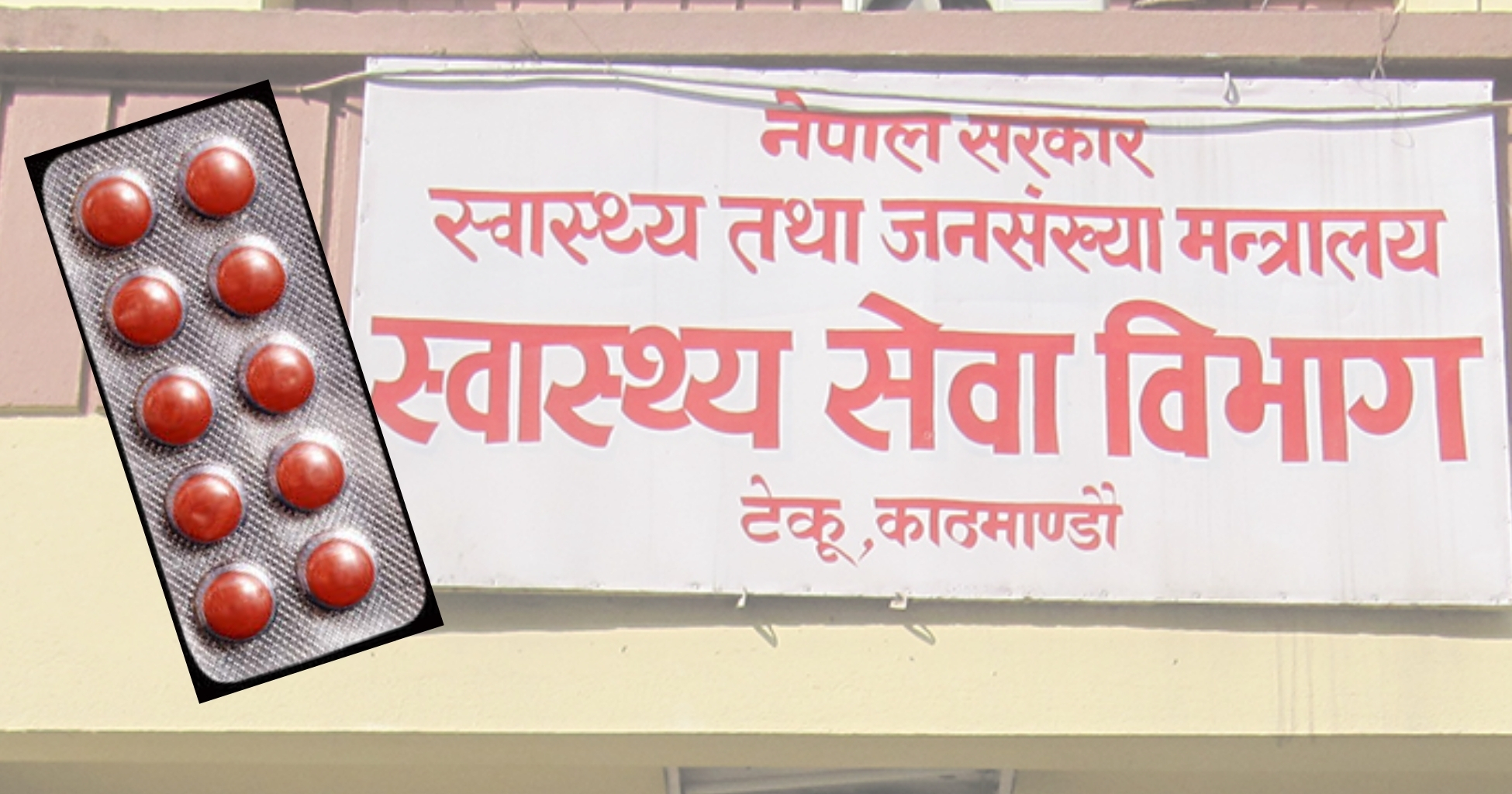 ठेक्का रद्द भएपछि आइरन फोलिक एसिड खरिद अलपत्र