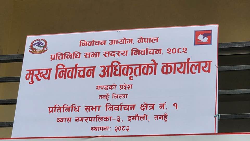 तनहुँमा निर्वाचन अधिकृतको कार्यालय स्थापना