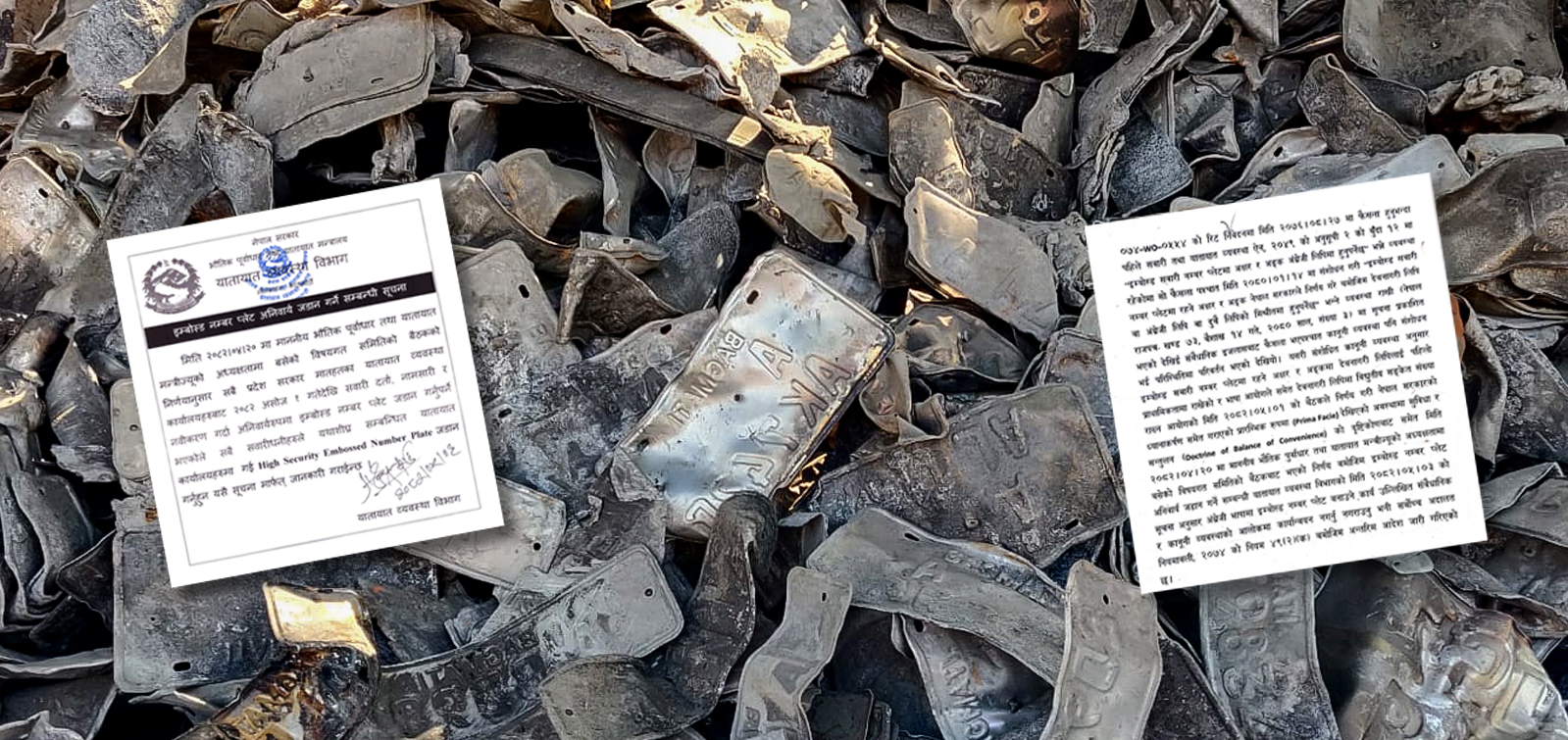 इम्बोस्ड नम्बरको झमेला