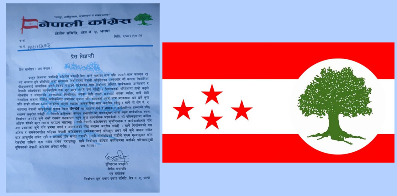 झापा ५ मा गठबन्धनको हल्ला‚ कांग्रेसले भन्यो- भ्रामक कपोलकल्पित