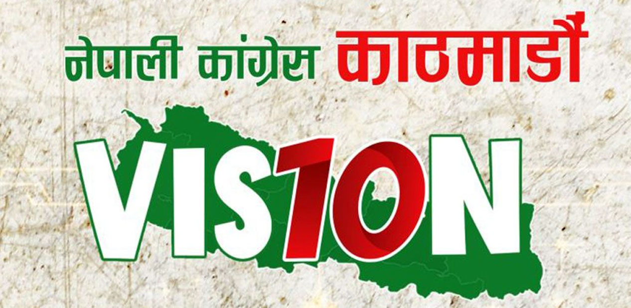 यस्तो बन्यो कांग्रेसका १५ उम्मेदवारको भिजन-१० प्रतिज्ञापत्र