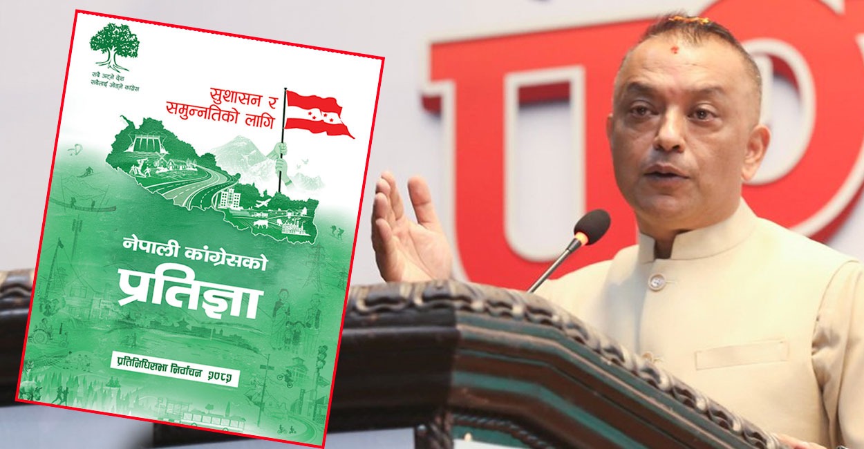 यी हुन् नेपाली कांग्रेसको प्रतिज्ञापत्रका २१ वाचा [पूर्ण पाठसहित]