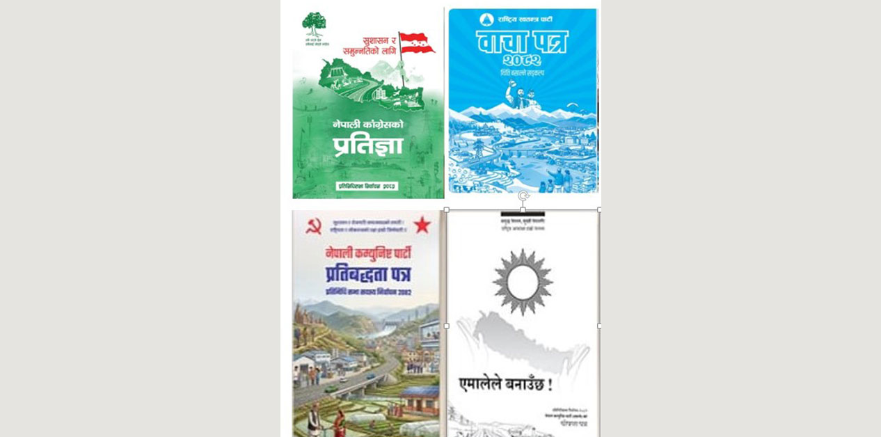 चुनावी घोषणापत्रमा शिक्षा : लगानी वृद्धि र नयाँ ऐन