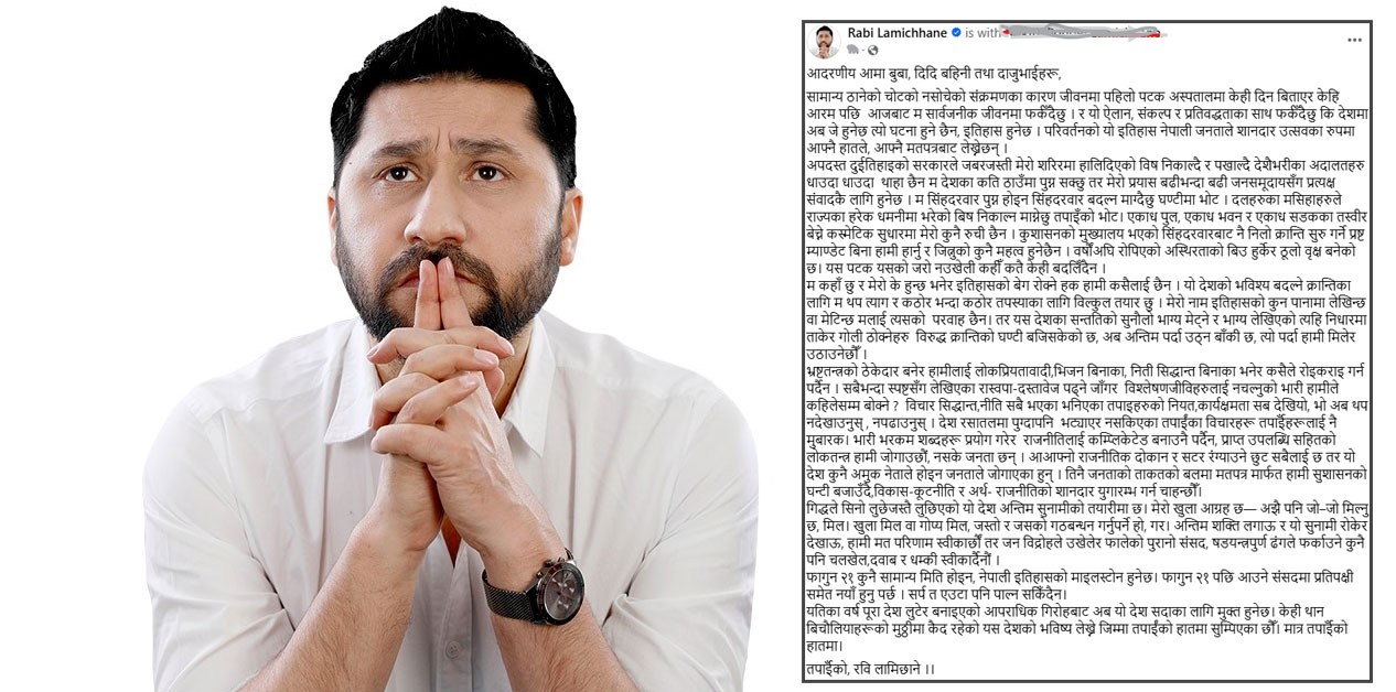 रवि लामिछाने भन्छन्- अब घटना होइन‚ इतिहास लेखिन्छ