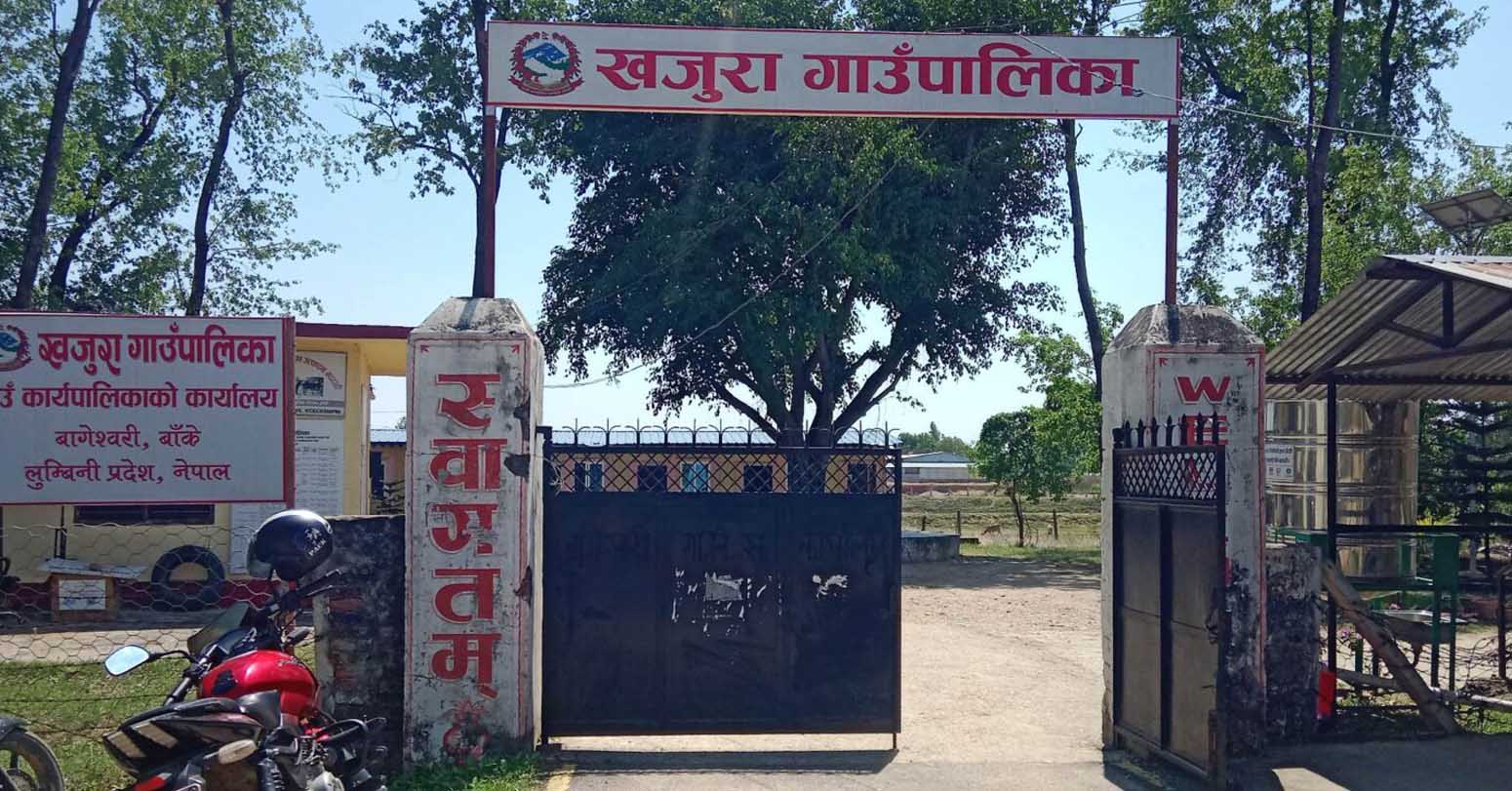 खजुरा गाउँपालिकामा कानुन निर्माणले सेवा प्रवाहमा सहज