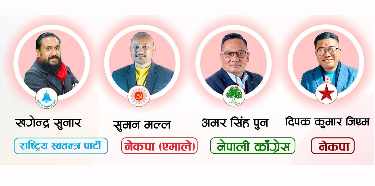 बाँके ३ मा रास्वपाका खगेन्द्र सुनार दोब्बर मतले अगाडि