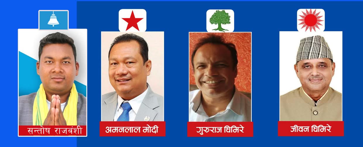 कटहरीका चार वडाको गणना सकिँदा मोरङ ४ मा रास्वपाका सन्तोष राजवंशीको अग्रता कायमै