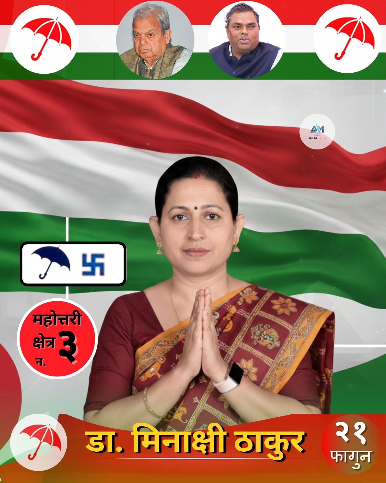 महन्थ ठाकुरकी छोरीको बिजोग