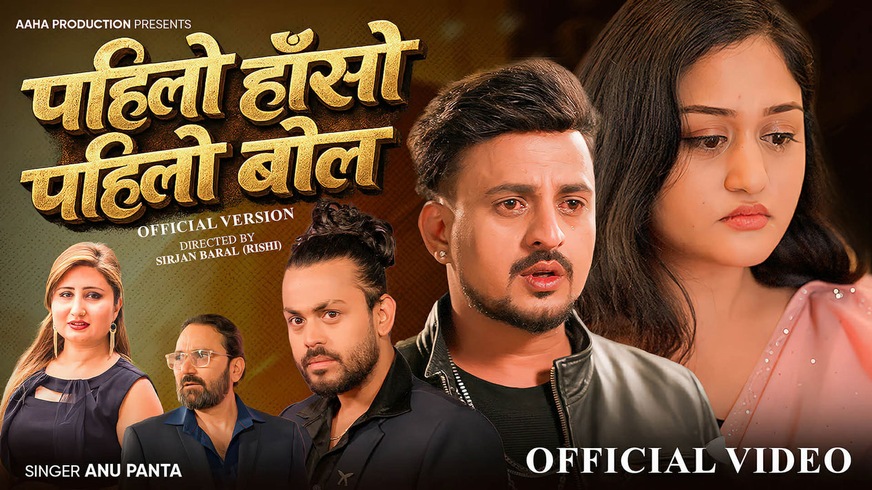 ‘पहिलो हाँसो…’ को नयाँ भर्सनमा अञ्जुका आमा-छोरी