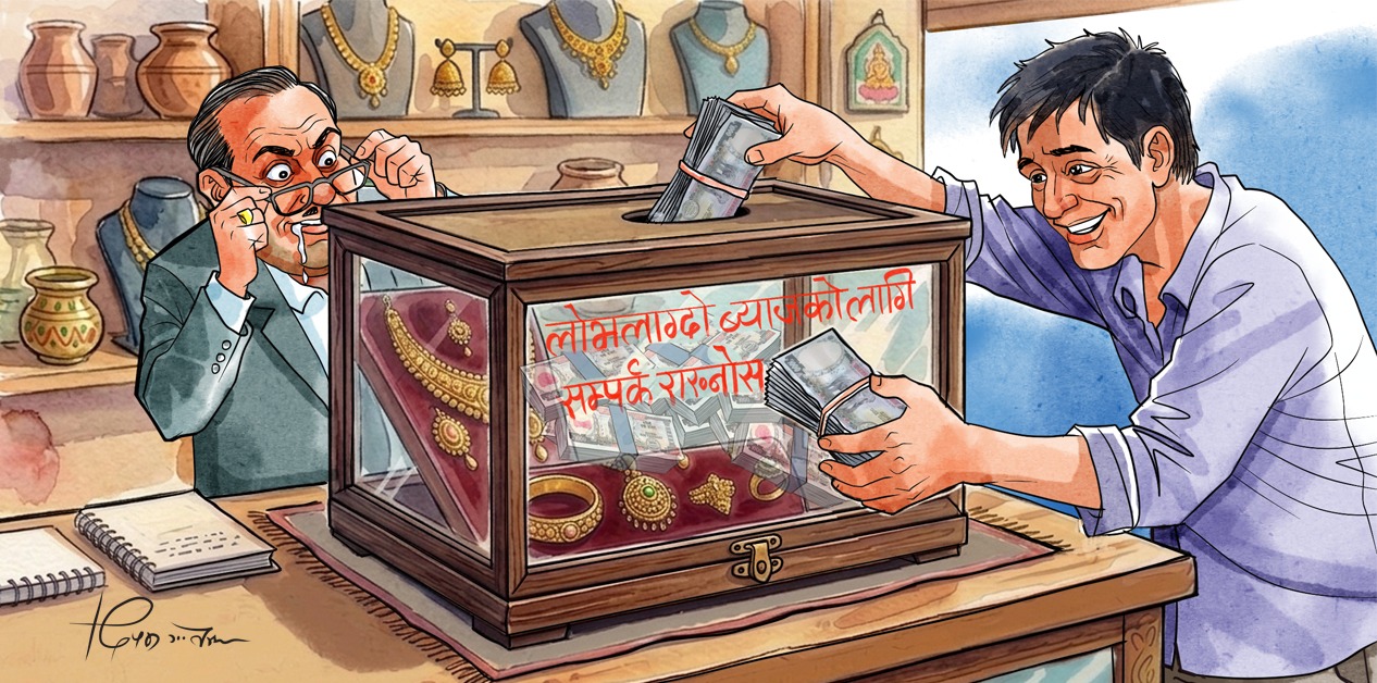 सुन पसलको आवरणमा वित्तीय अपराध