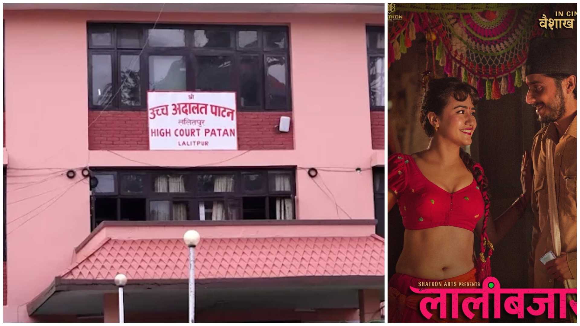 ‘लालीबजार’ प्रदर्शनको बाटो खुल्यो