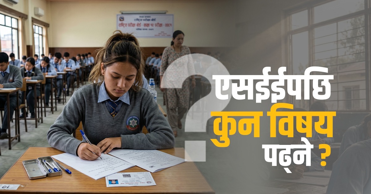  एसईईपछि कुन विषय पढ्ने?