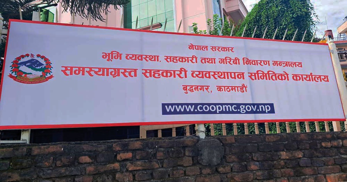 समस्याग्रस्त २३ सहकारीका सञ्चालकको नामावली सार्वजनिक