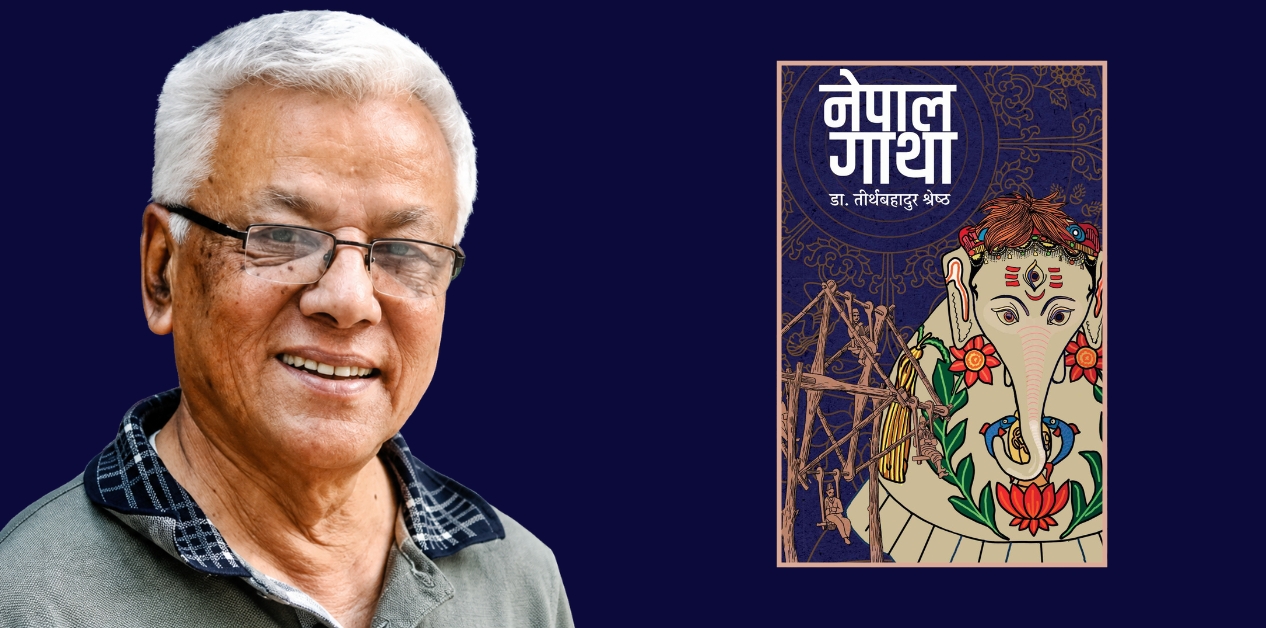 दोहोऱ्याई तेहेऱ्याई पढ्नुपर्ने किताब