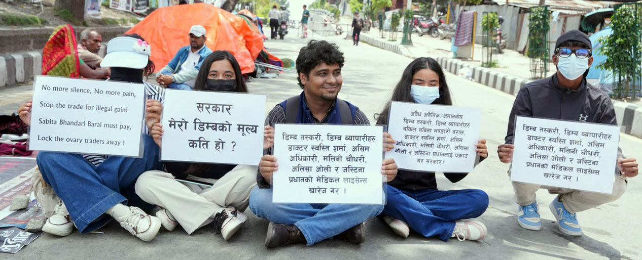 डिम्ब तस्करीविरुद्ध माइतीघरमा प्रदर्शन
