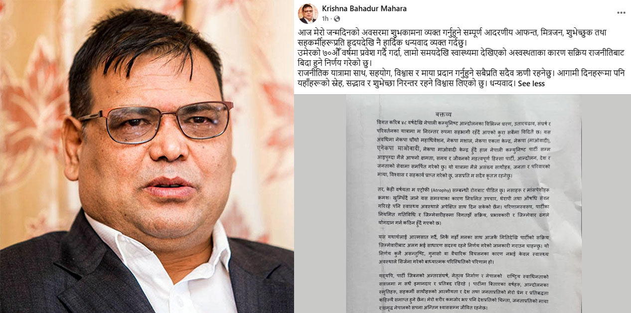 कृष्णबहादुर महराले त्यागे सक्रिय राजनीति