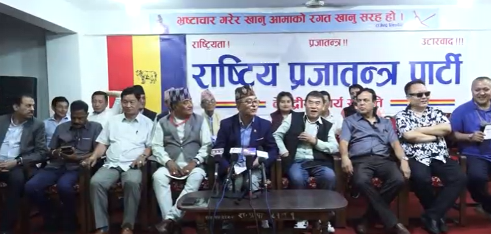 मंसिरमा राप्रपाको महाधिवेशन