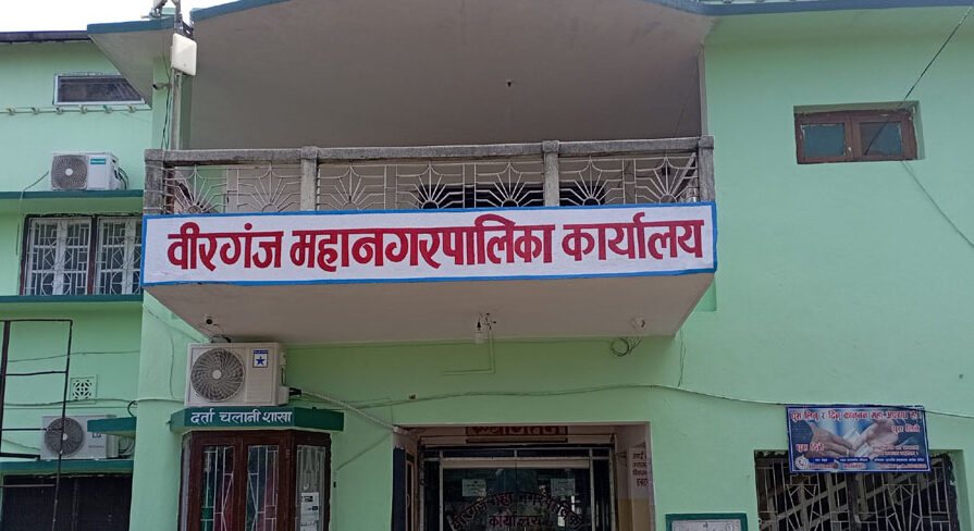 वीरगञ्ज महागर बजेट: कृषि, स्वास्थ्य र पूर्वाधारका क्षेत्रलाई प्राथमिकता