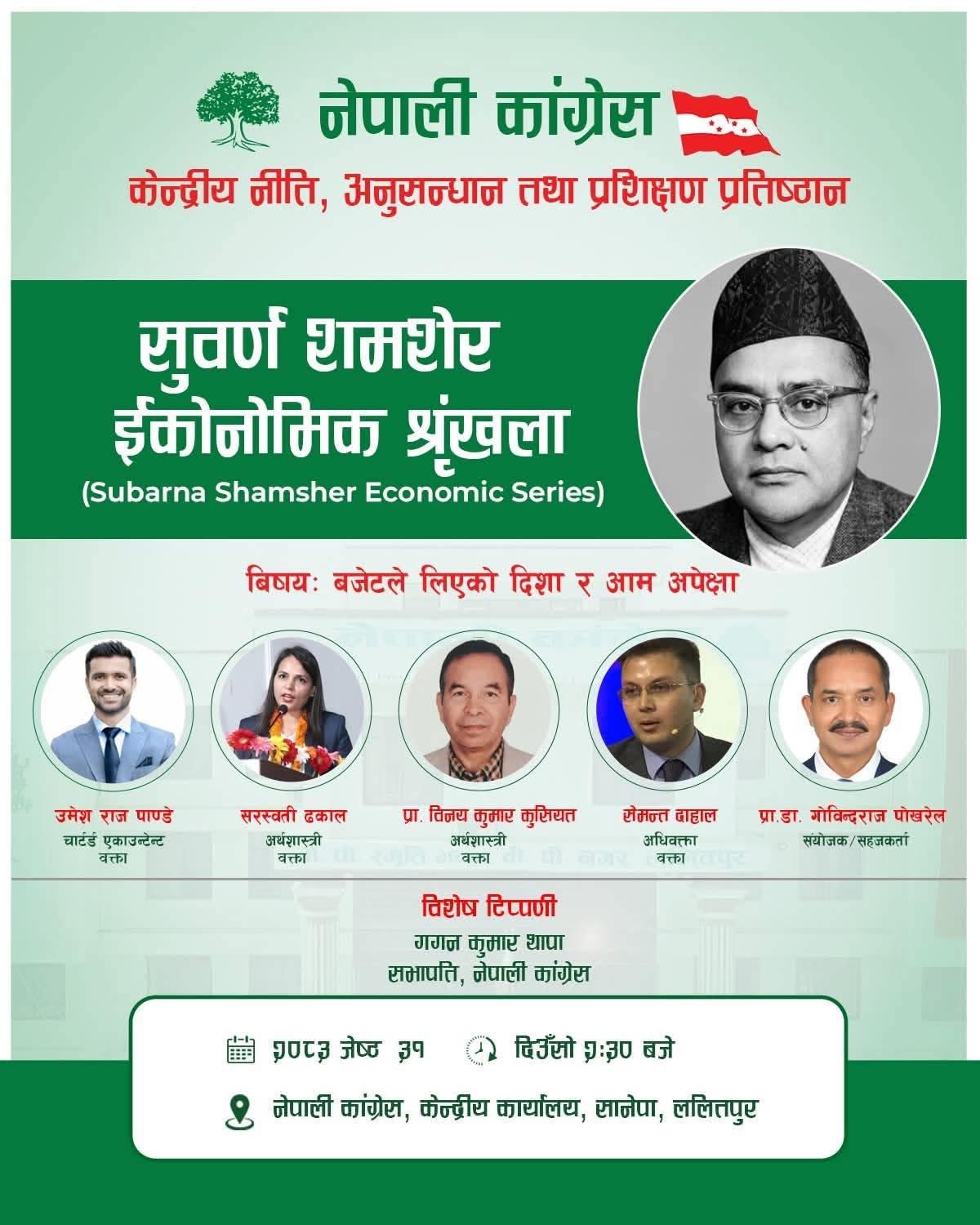 कांग्रेसले आजदेखि ‘सुवर्ण शमशेर इकोनोमिक’ श्रृङ्खला चलाउने