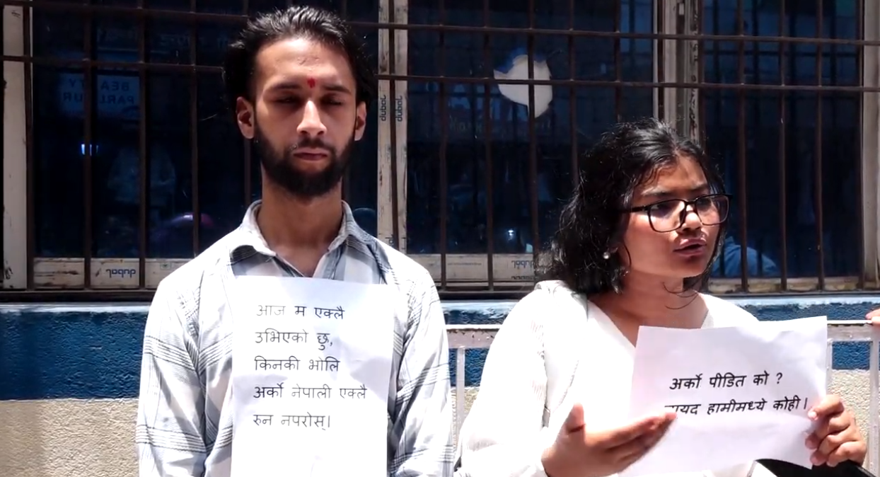 ‘आज म एक्लै उभिएको छु, ताकि भोलि अर्को नेपाली एक्लै रुन नपरोस्’