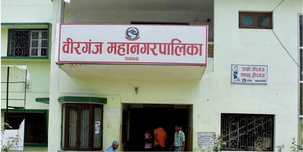 वीरगञ्जको नीति तथा कार्यक्रम : सुशासनयुक्त महानगरमा जोड