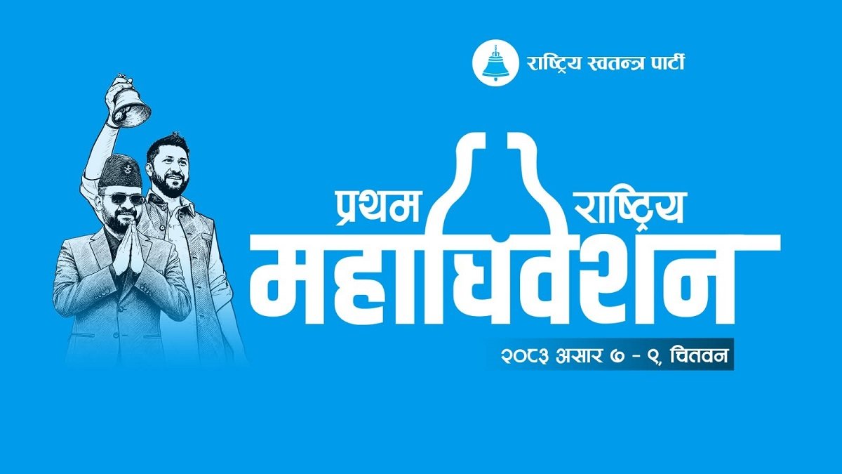 रास्वपा सभापतिमा उम्मेदवारी दिन ५१ हजार