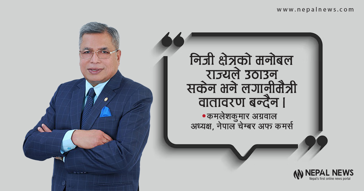 नीतिगत भरोसा चाहियो