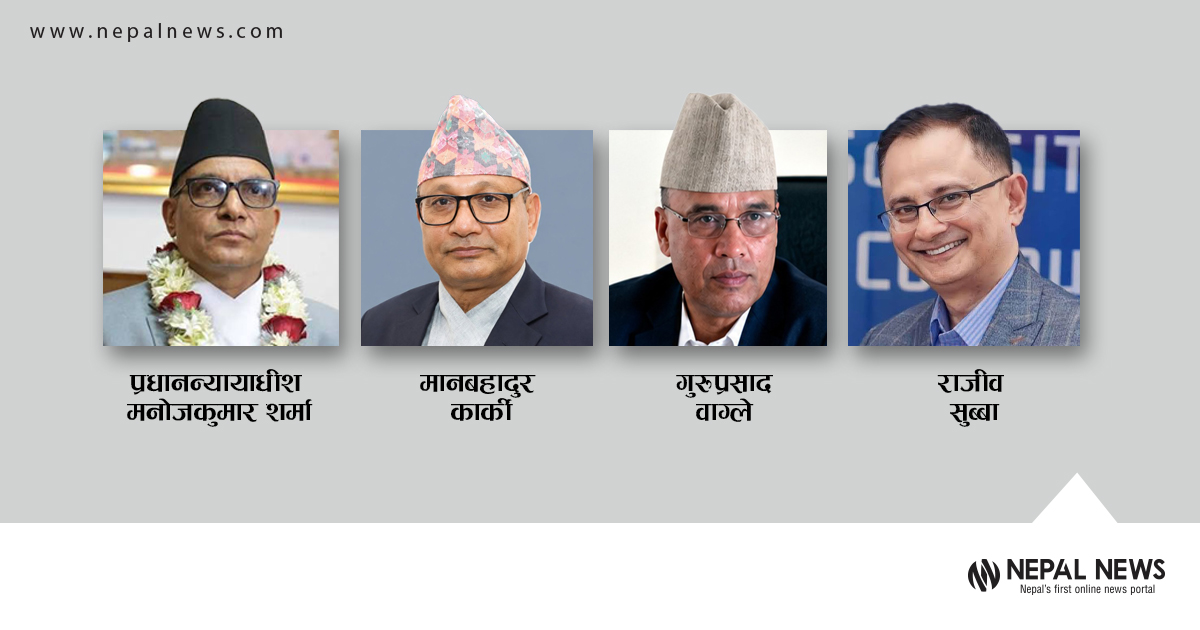 बाँडीचुँडीमै निर्वाचन आयोगमा नियुक्ति सिफारिस, प्रधानन्यायाधीशको भागमा प्रमुख निर्वाचन आयुक्त